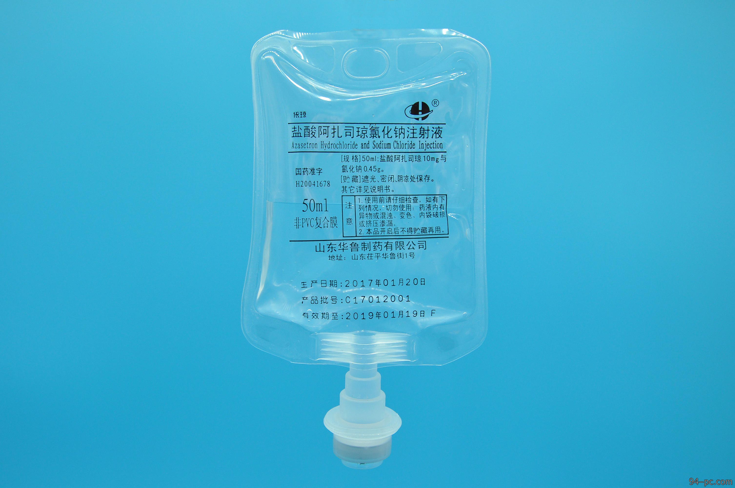 盐酸阿扎司琼氯化钠注射液